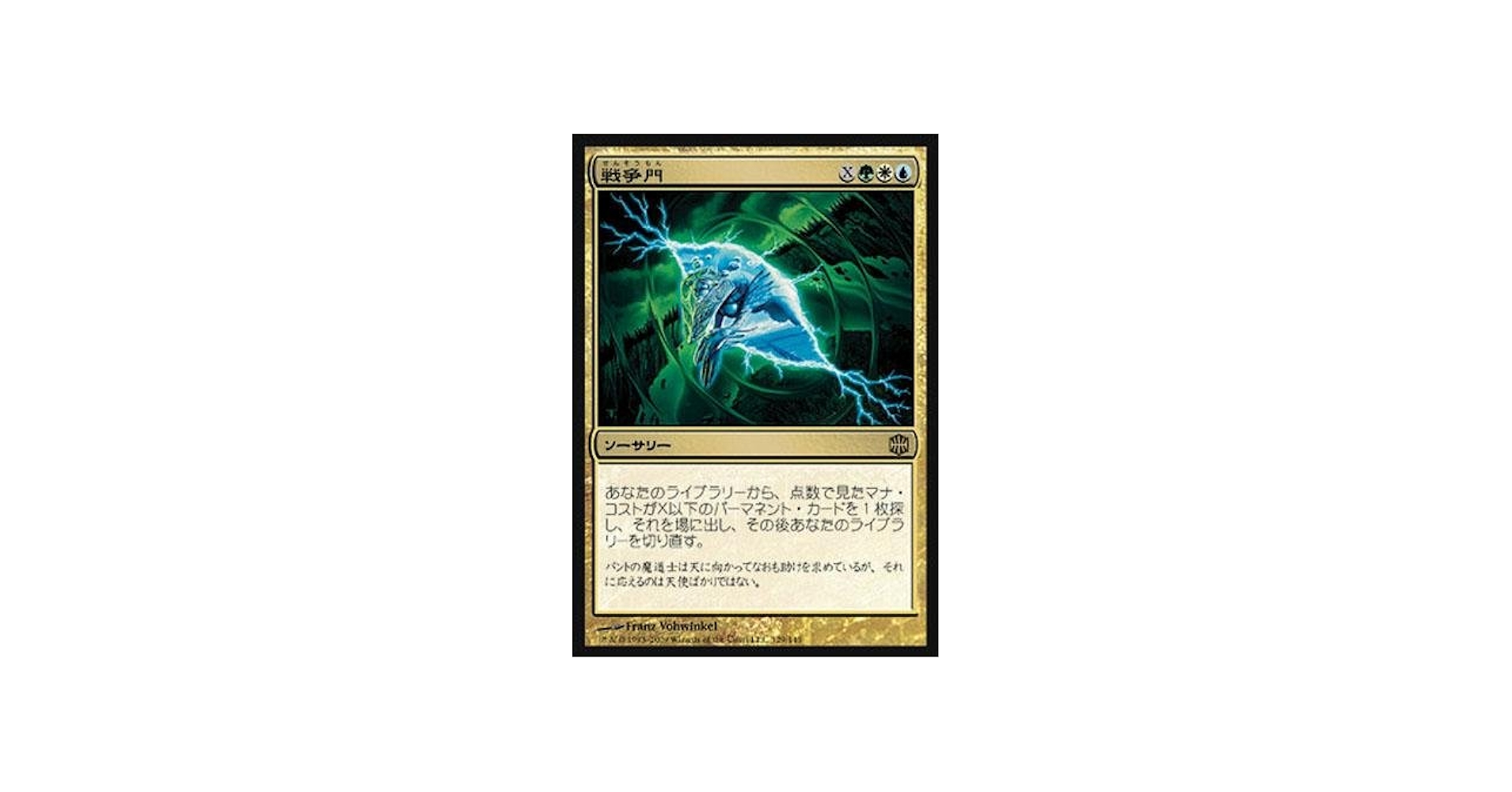 Amazon.co.jp: マジックザギャザリング MTG 金（多色） 日本語版 戦争