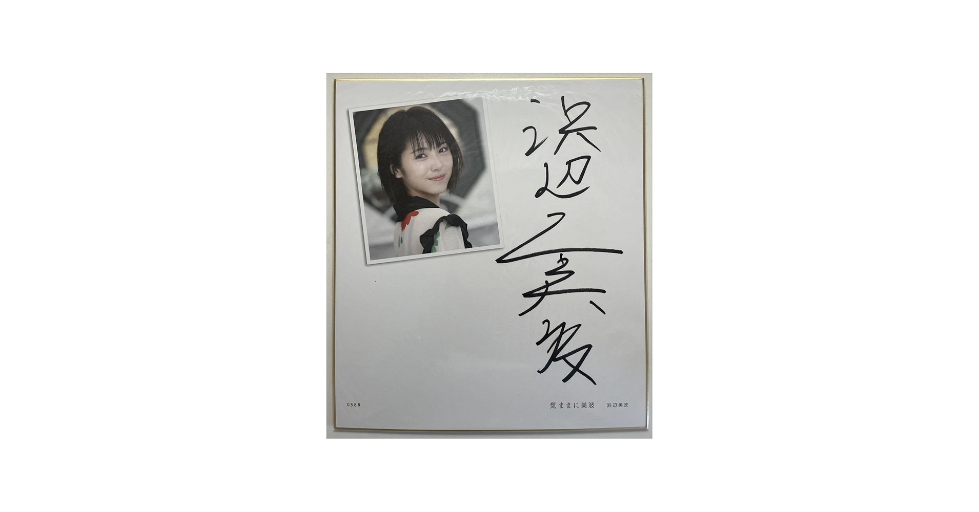 Amazon.co.jp: 浜辺美波 日経BP SHOP限定 特装版写真集（限定生産