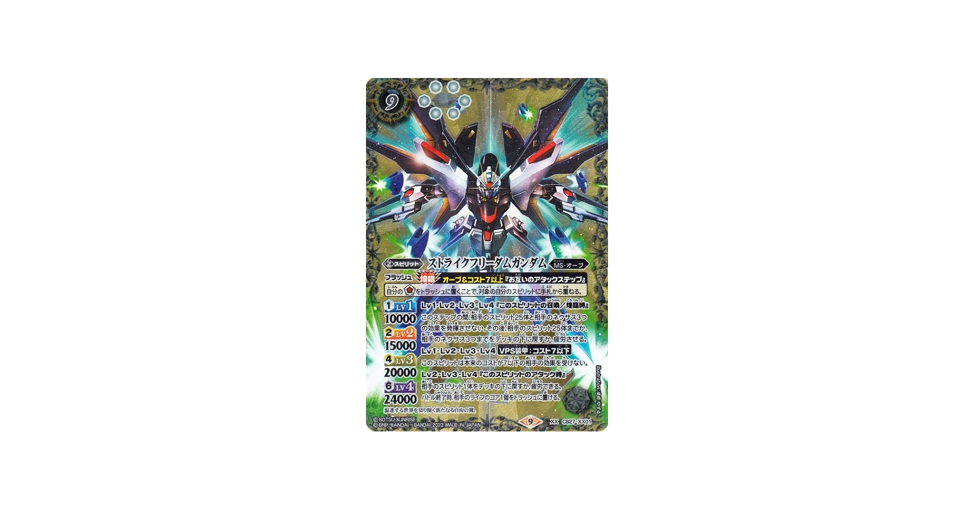 Amazon.co.jp: バトルスピリッツ ストライクフリーダムガンダム（XX