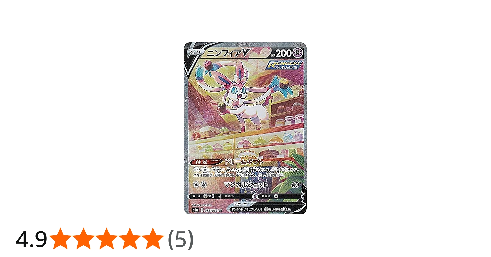 Amazon.co.jp: ポケモンカードゲーム S6a 083/069 ニンフィアV 超 (SR