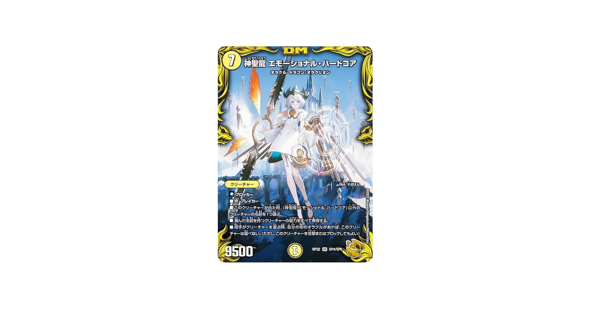 Amazon.co.jp: 【金トレジャー】デュエルマスターズ DMRP22 SP4/SP6