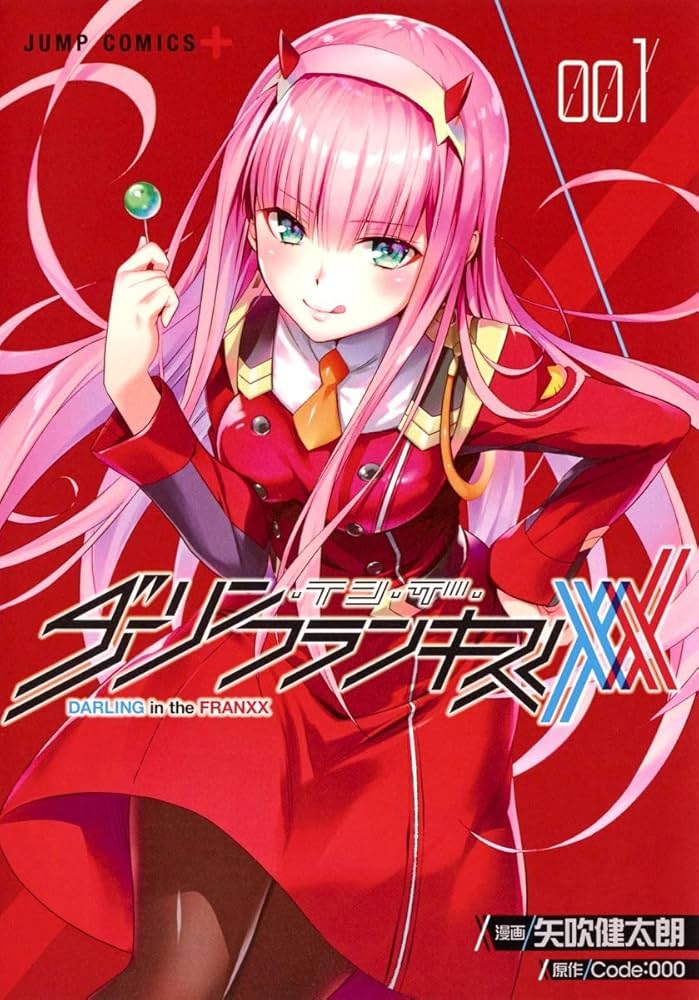 コミック】ダーリン・イン・ザ・フランキス（全8巻） | 矢吹健太朗
