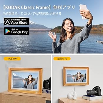 Amazon | KODAK 木製デジタルフォトフレーム 14.1インチ Wifi 32GB
