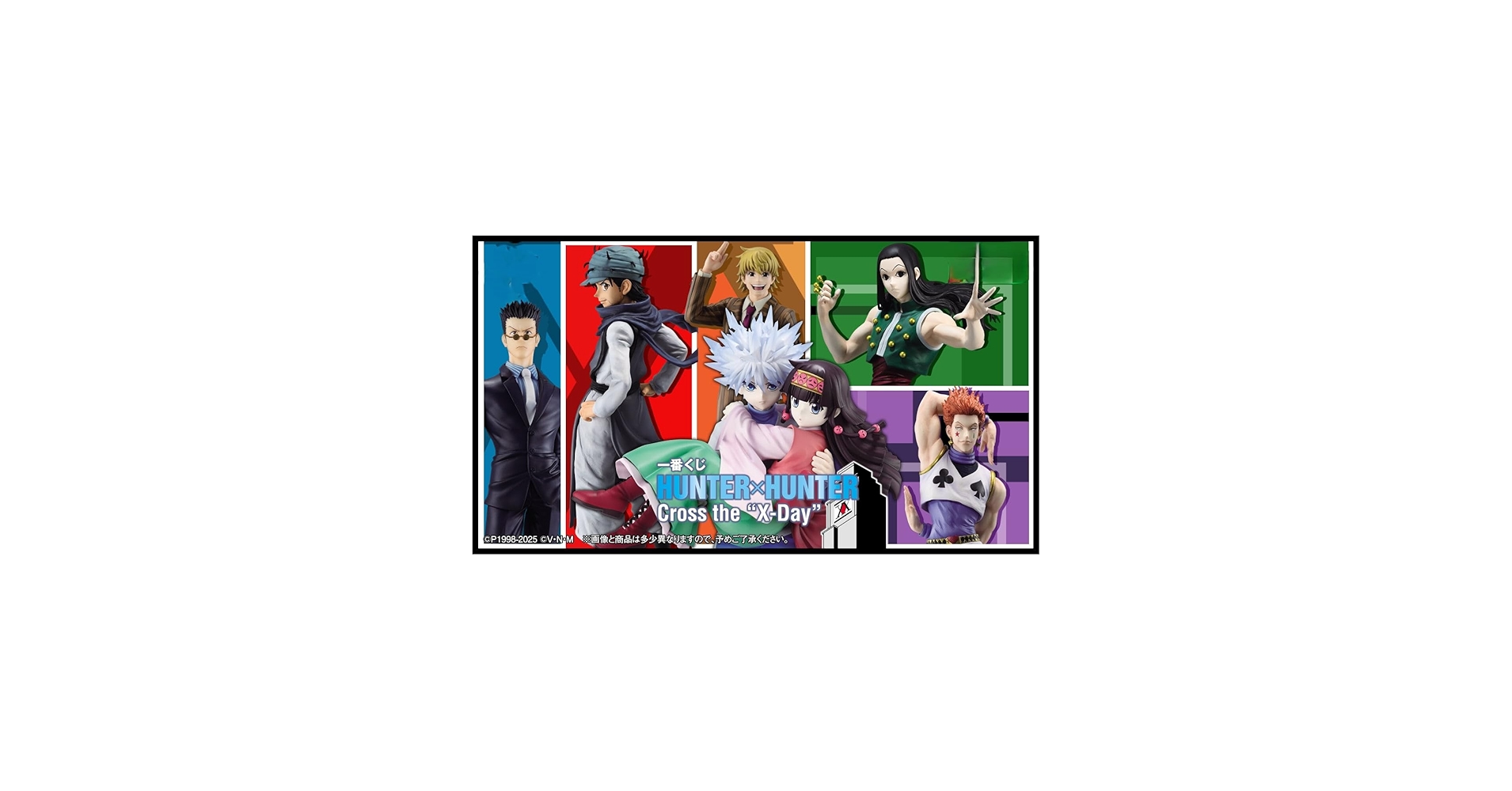 Amazon.co.jp: [コンプリートセット] 一番くじ HU.NTER×HUNTER(ハ