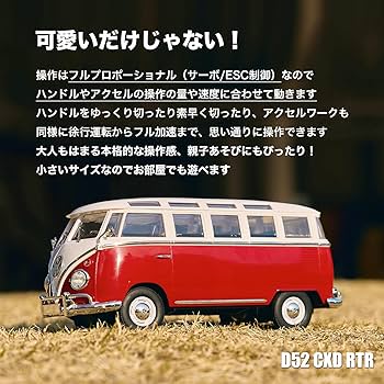 Amazon.co.jp: CXD D52 RTR Volkswagen Type 2 (ワーゲンバス) 1/16