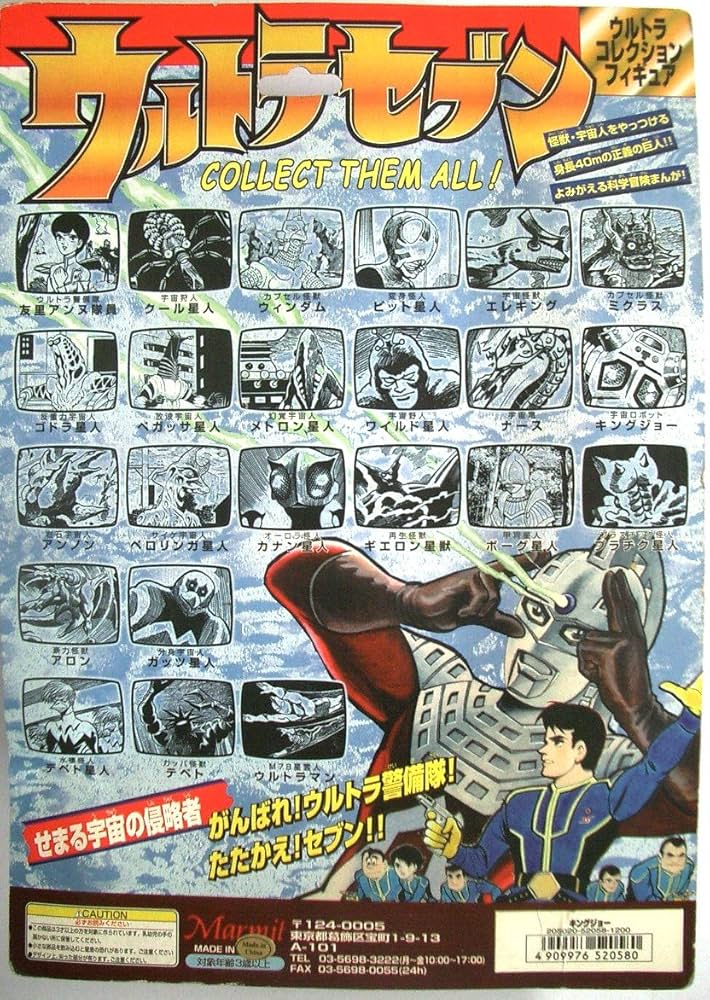 Amazon.co.jp: ウルトラコレクションフィギュア ウルトラセブン 桑田