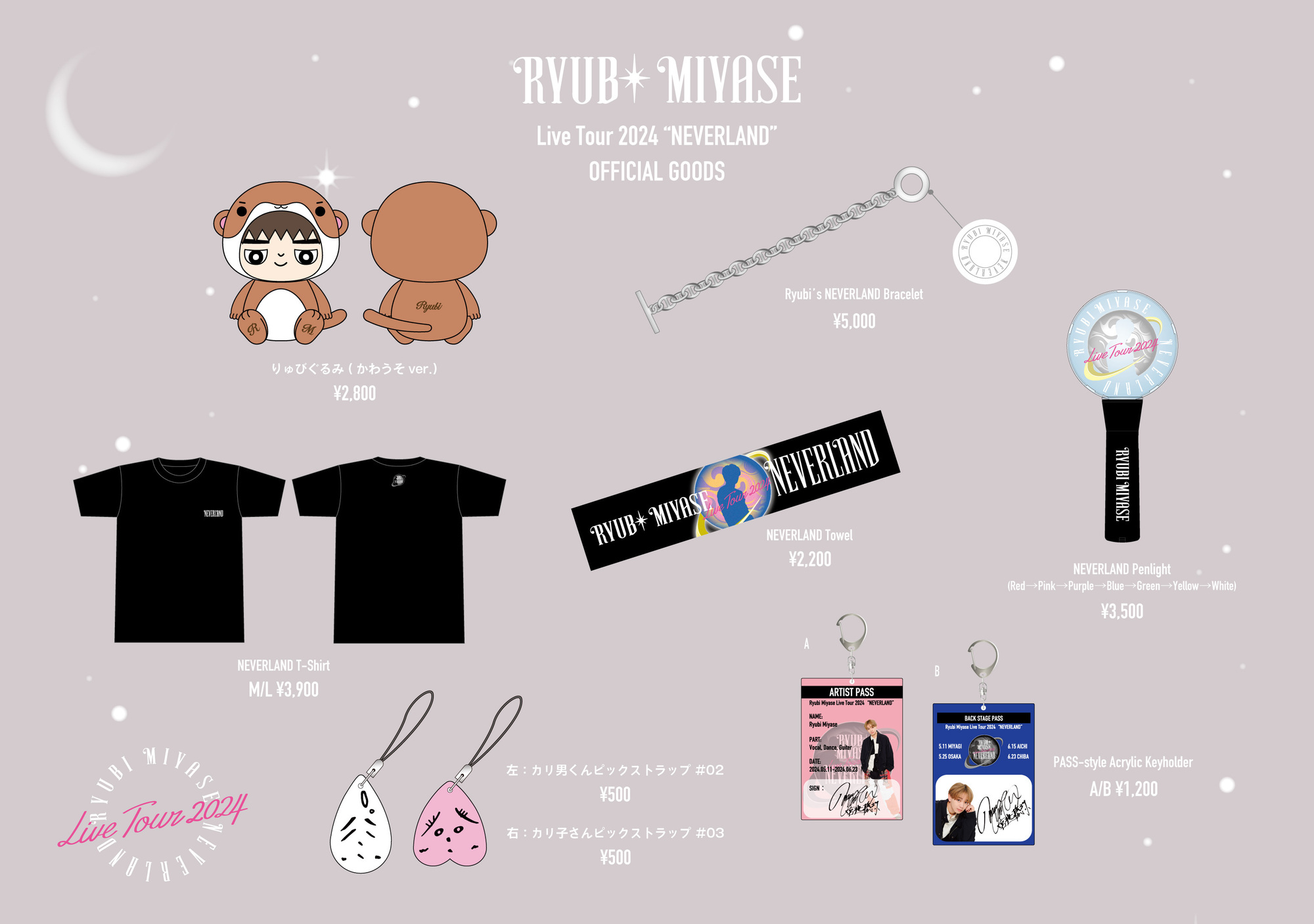 Ryubi Miyase Live Tour 2024 “NEVERLAND”」オフィシャルグッズの事前