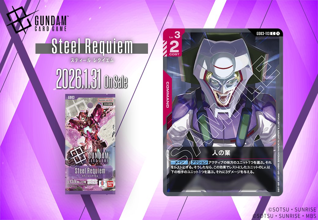 収録カード紹介】 「人の業」を紹介！ ブースターパック『Steel
