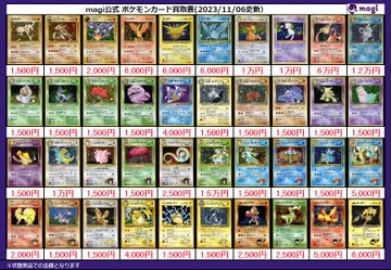 ✨ポケモンカード旧裏キラ高価買取表✨】 各種大量に募集中です
