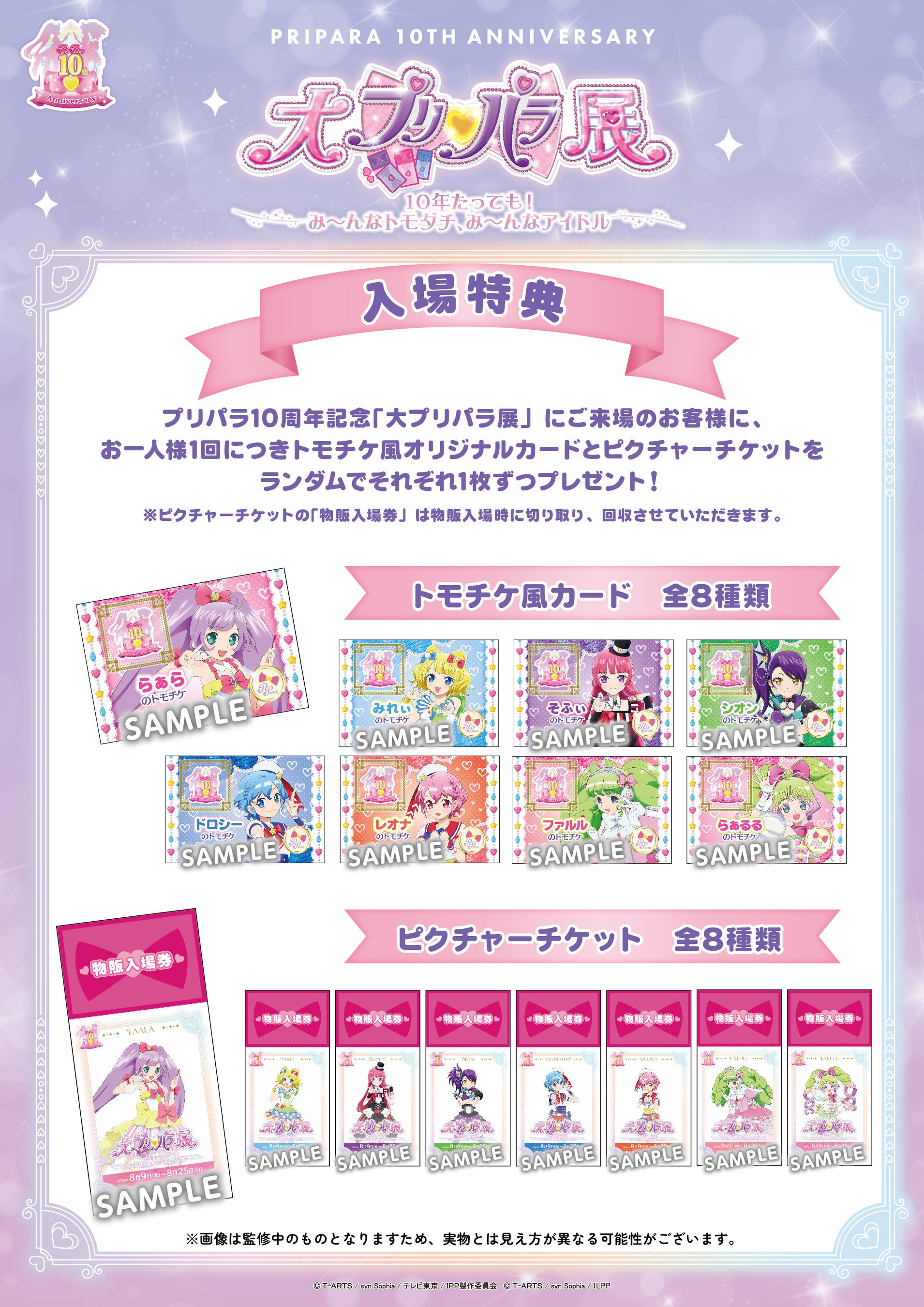 プリパラ10周年記念『大プリパラ展』らぁら＆ファルルによる『GoGo