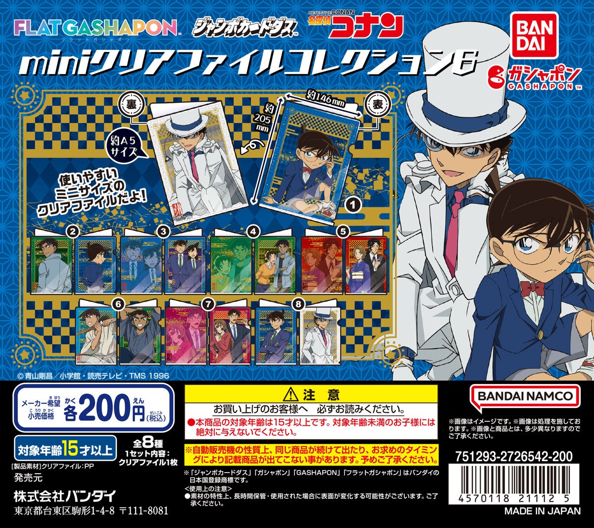 劇場版「名探偵コナン 100万ドルの五稜星（みちしるべ）」公開！「名