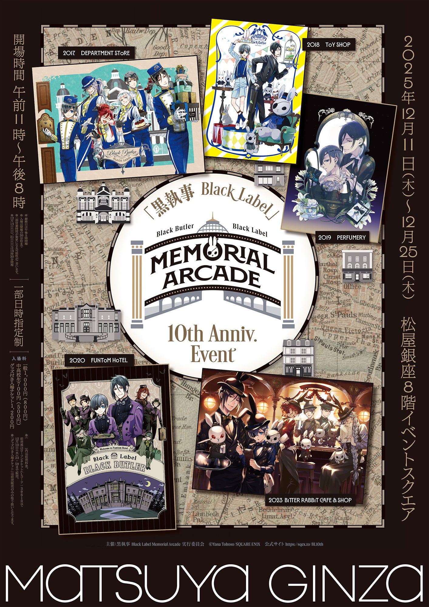 黒執事」グッズブランド10周年記念イベント新作グッズ情報 第二弾公開