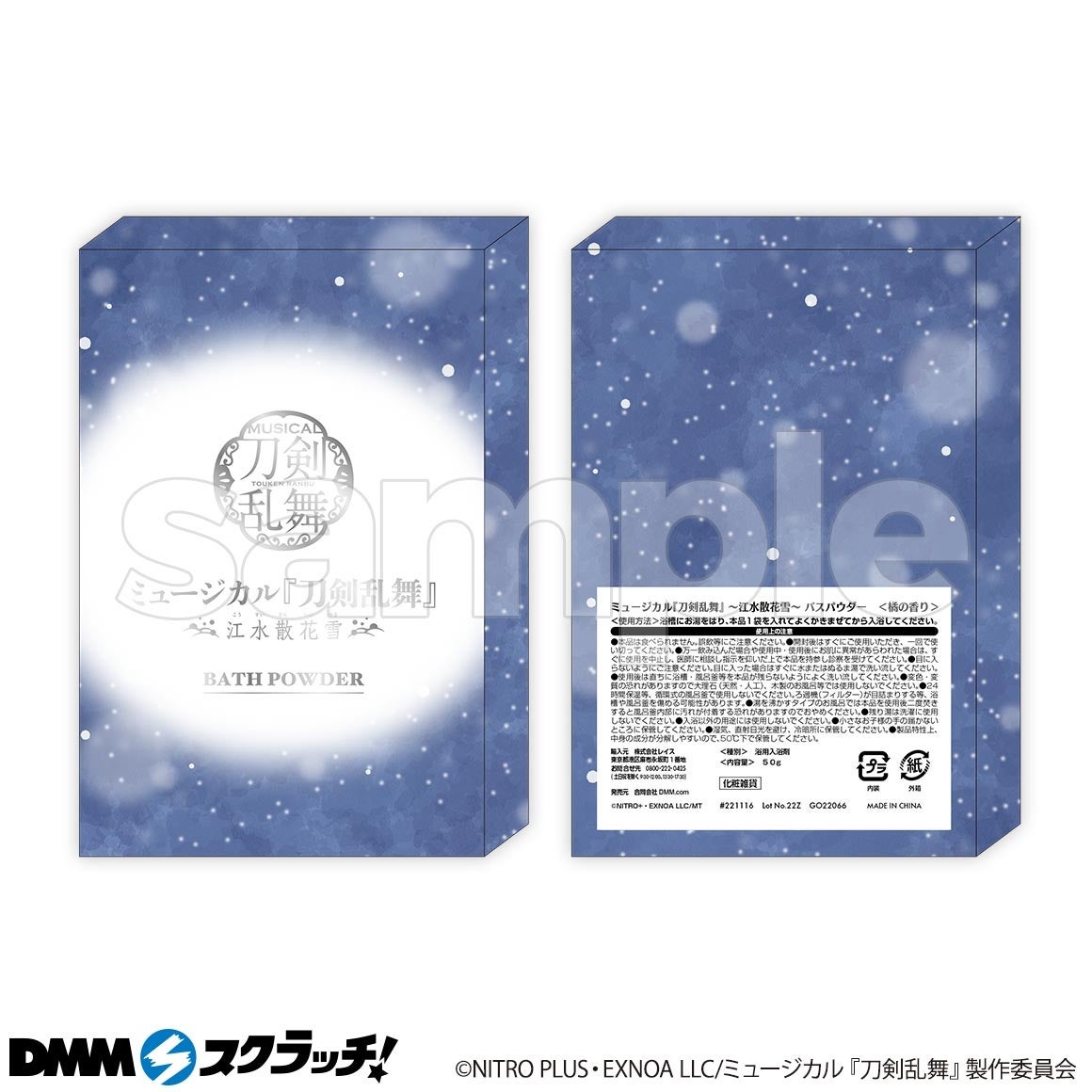 ミュージカル『刀剣乱舞』 ～江水散花雪～ スクラッチ」期間限定で販売