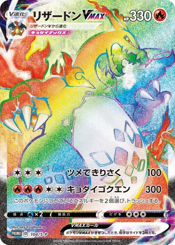 メガリザードンXex MURの買取価格/値段推移・相場情報！高く売るなら