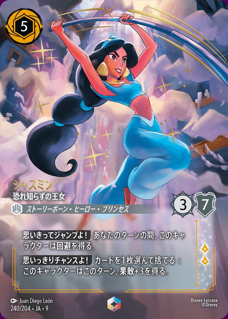 エンチャンテッドに関する商品｜ディズニー・ロルカナ｜PRICE BASE通販