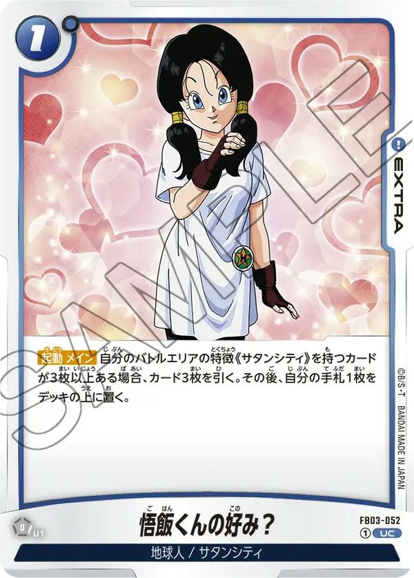 イレーザ（FB03-028）［C］｜ドラゴンボールフュージョンワールド