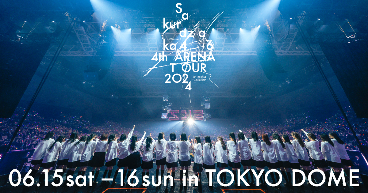 櫻坂46「4th ARENA TOUR 2024 新・櫻前線 -Go on back?- IN 東京ドーム