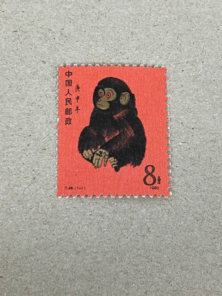 中国切手 赤猿の買取実績 | 買取専門店さすがや