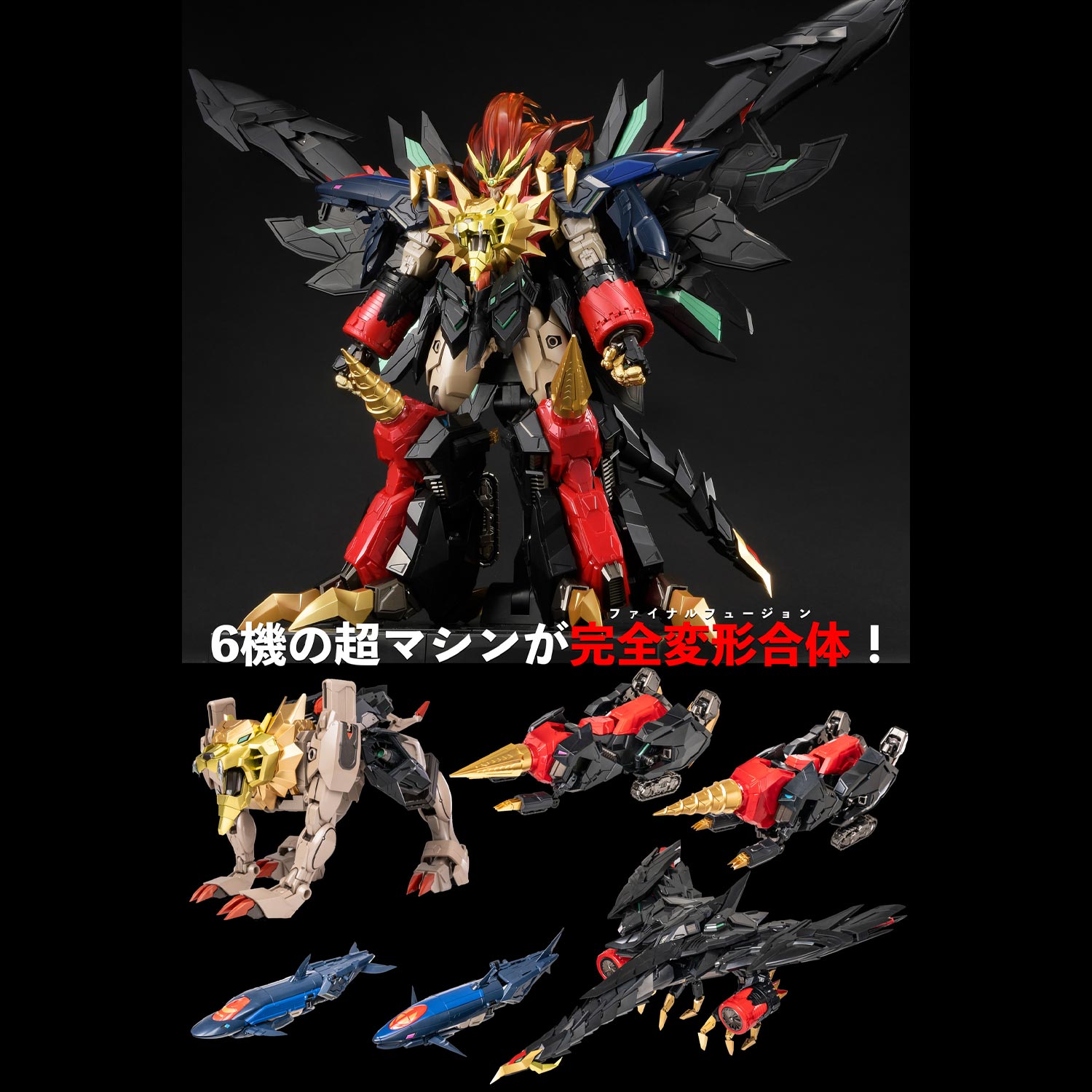 AMAKUNI超機神 ジェネシックガオガイガー – 株式会社千値練 ー