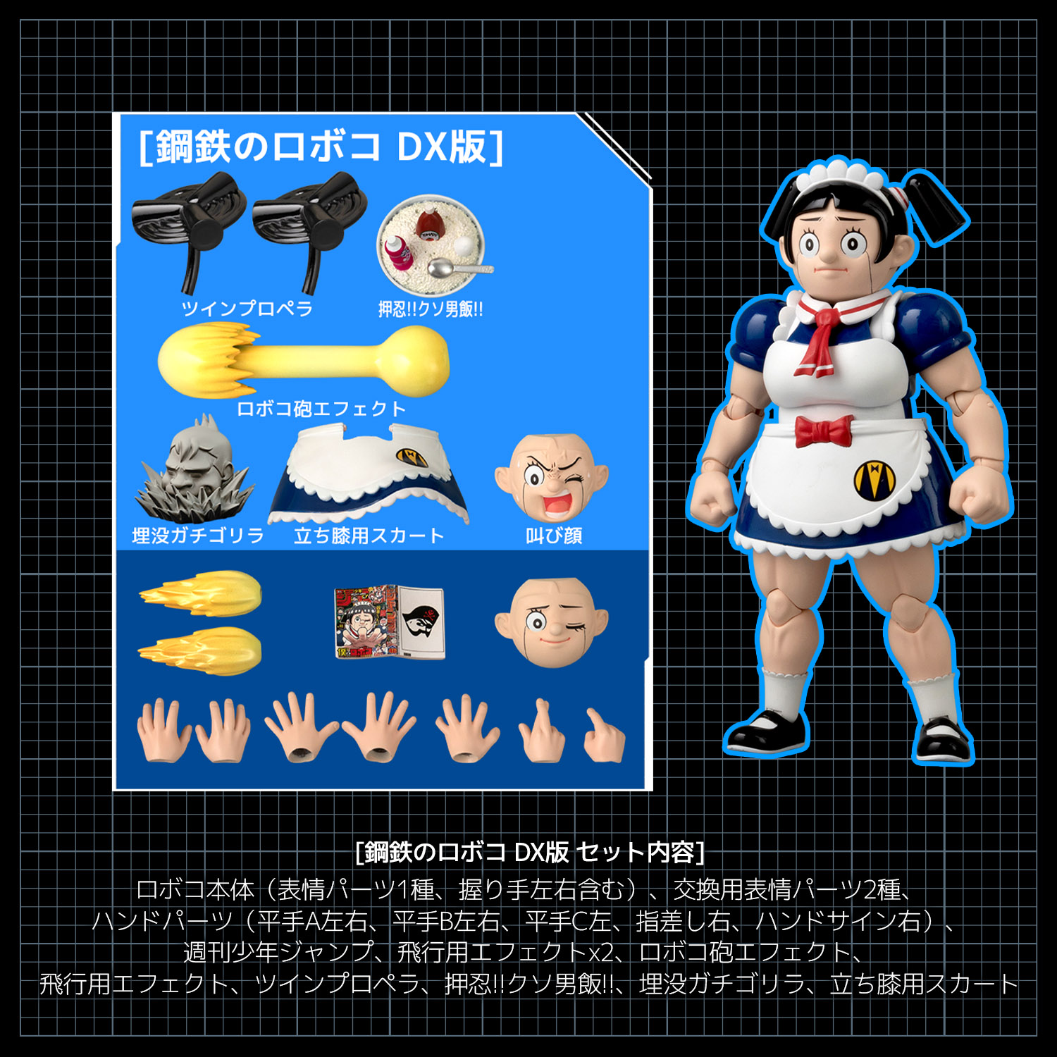 RIOBOT 僕とロボコ 鋼鉄のロボコ DX版 – 株式会社千値練 ー Sentinel