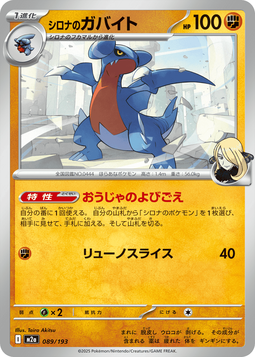 ガバイト 商品一覧（ポケモンカード） – トレカ（TCG）通販・買取なら
