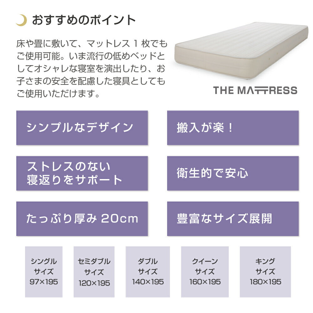 THE MATTRESS（ザ・マットレス） ポケットコイル スプリング シングル