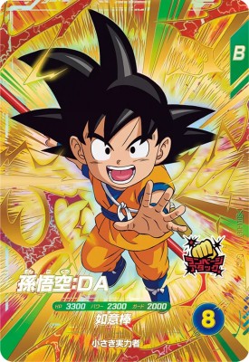 楽天市場】ドラゴンボールスーパーダイバーズ SDV1-045 GDR