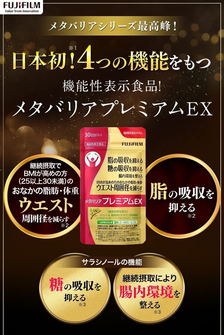 メタバリア プレミアムEX 90日分 720粒 サプリメント 公式店限定 2日分