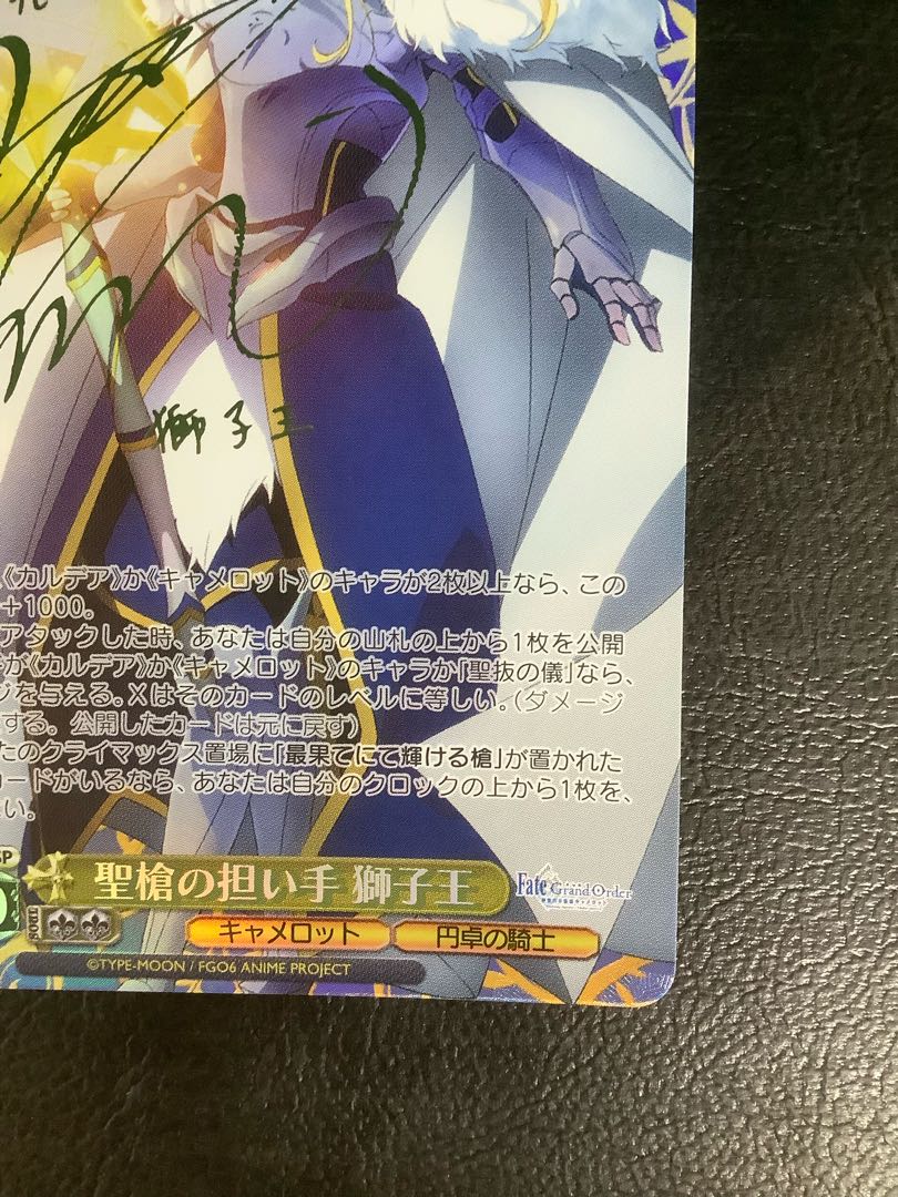 ヴァイスシュヴァルツ FGO 聖槍の担い手 獅子王 SP サイン