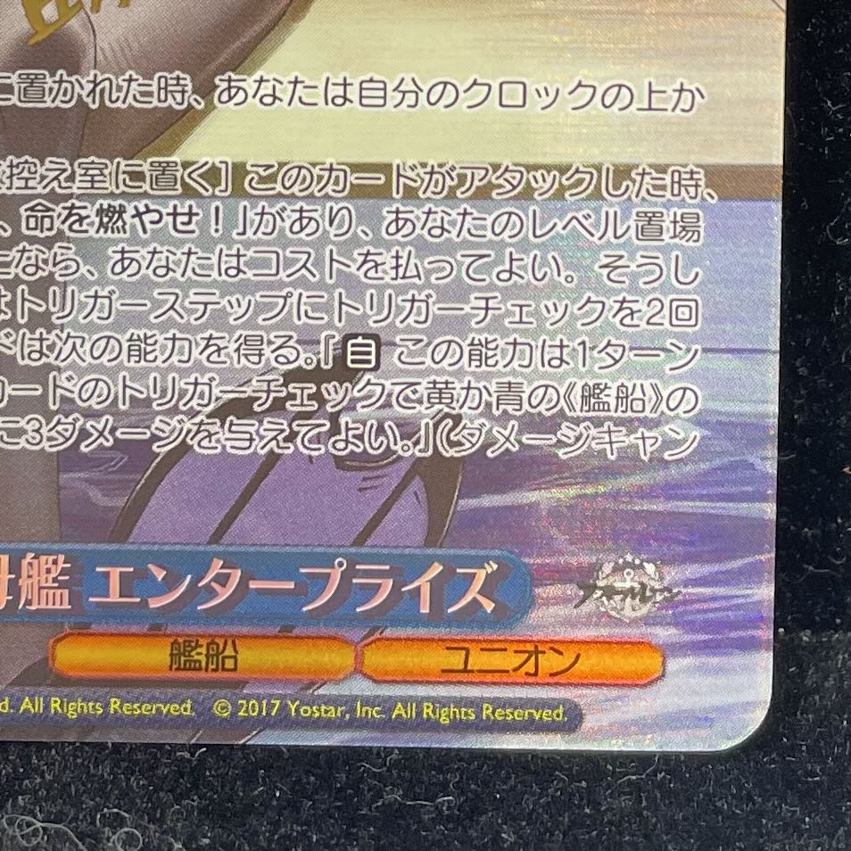 航空母艦 エンタープライズ(サイン入り) SP AZL/S119-099SP 1枚の通販