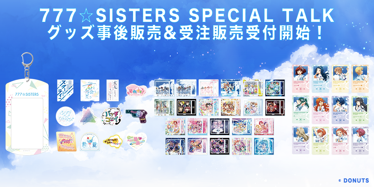 Tokyo 7th Sisters Official Online Store
