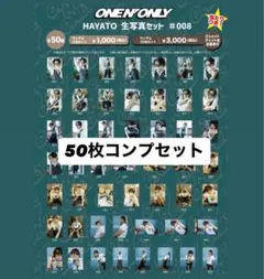2026年最新】高尾颯斗 生写真 生誕の人気アイテム - メルカリ
