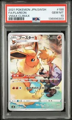 2026年最新】ブースターchr psa10の人気アイテム - メルカリ