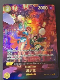 2026年最新】OP06 おナミの人気アイテム - メルカリ