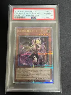 2026年最新】遊戯王 紅涙の魔ラクリモーサ 25thの人気アイテム - メルカリ