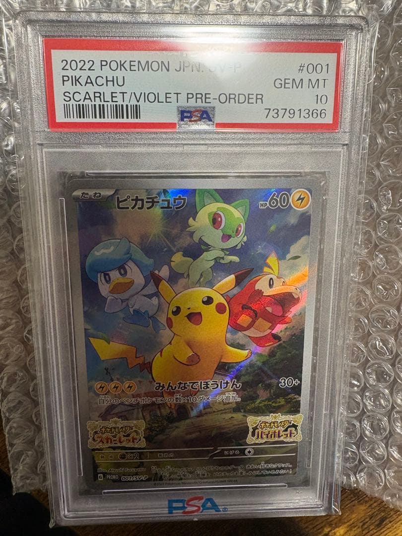 psa10】スカバイ ピカチュウ プロモ PSA10】 ピカチュウ (プロモ) {197/SV-P} [SV] - magi通販【ポケモン
