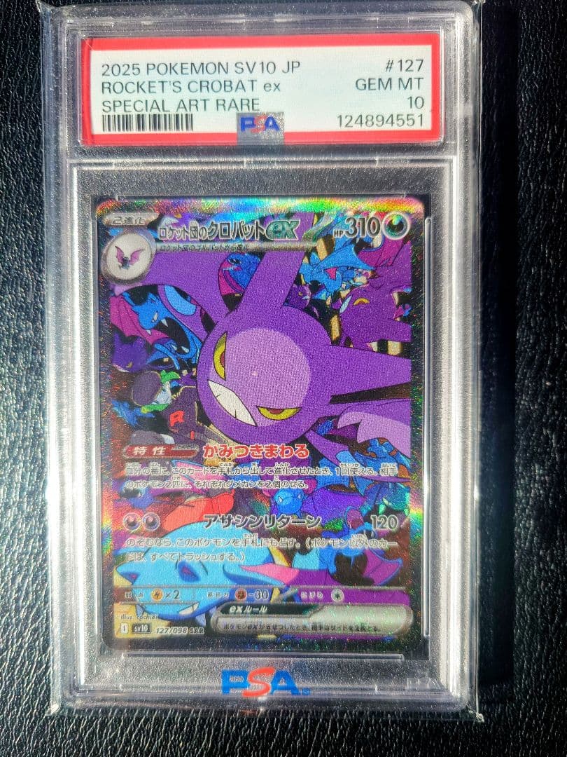 う*ぎ様 【PSA10】ロケット団のクロバットex SAR SV10 ロケット団 ポケモンカードゲーム SV10 127/098 ロケット団のクロバットex 悪 (SAR