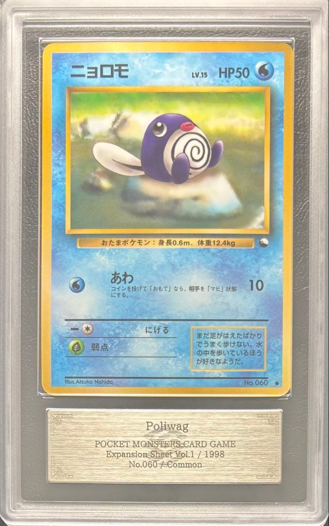 【ARS9】ニョロモ 旧裏 拡張シート ポケモンカード 旧裏 拡張シート ニョロモ プレイ用 - メルカリ