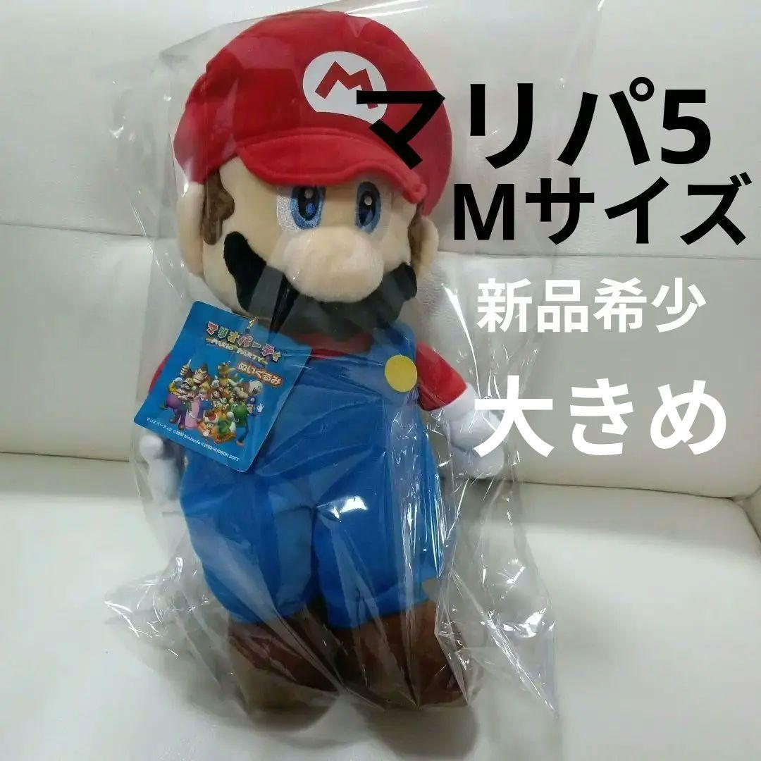マリオパーティ　5　ぬいぐるみ　Mサイズ　三英　スーパーマリオ　新品未使用　希少 マリオパーティ5 ぬいぐるみの三英 マリオ Mサイズ - メルカリ