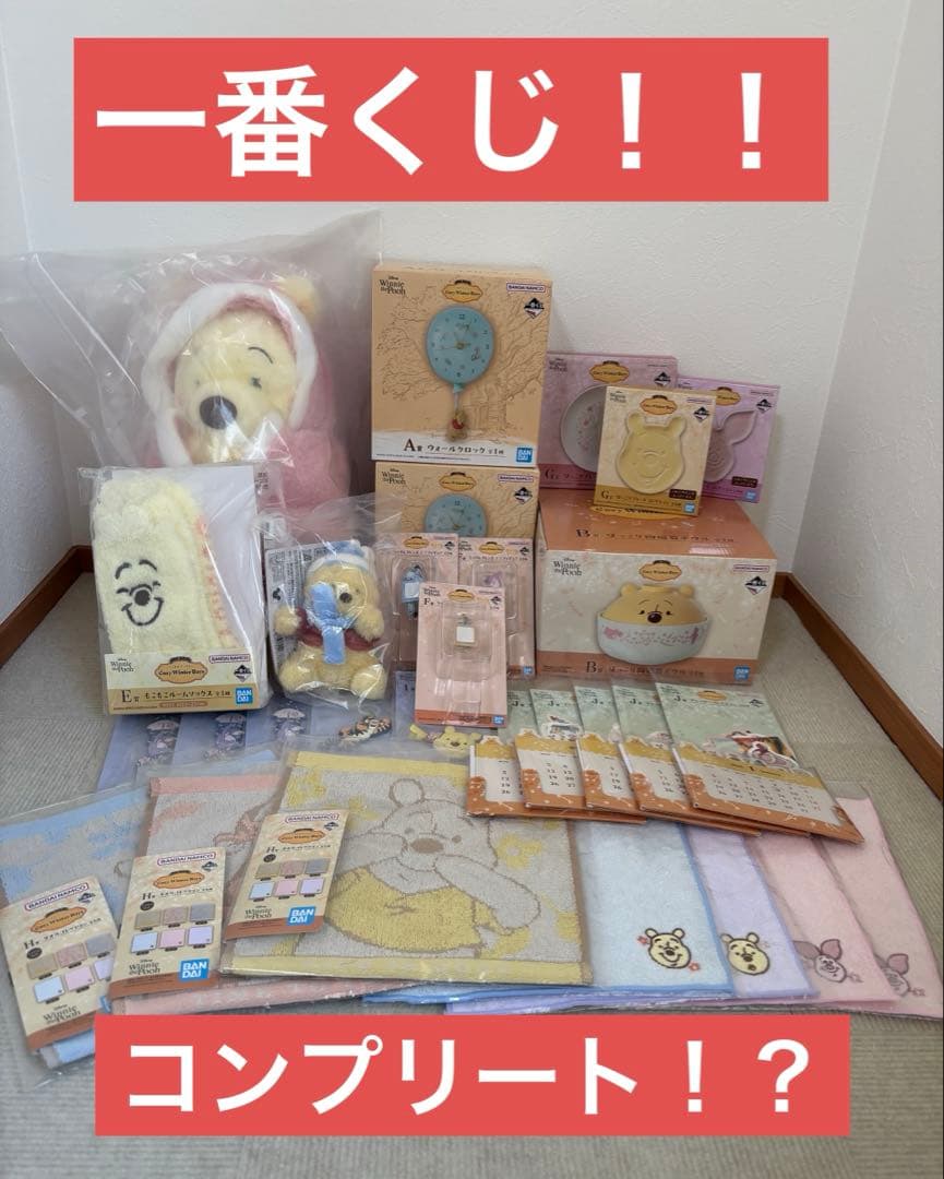 プーさん　一番くじ　即日発送！ 一番くじ 『くまのプーさん』 Colorful Dreams｜一番くじ倶楽部