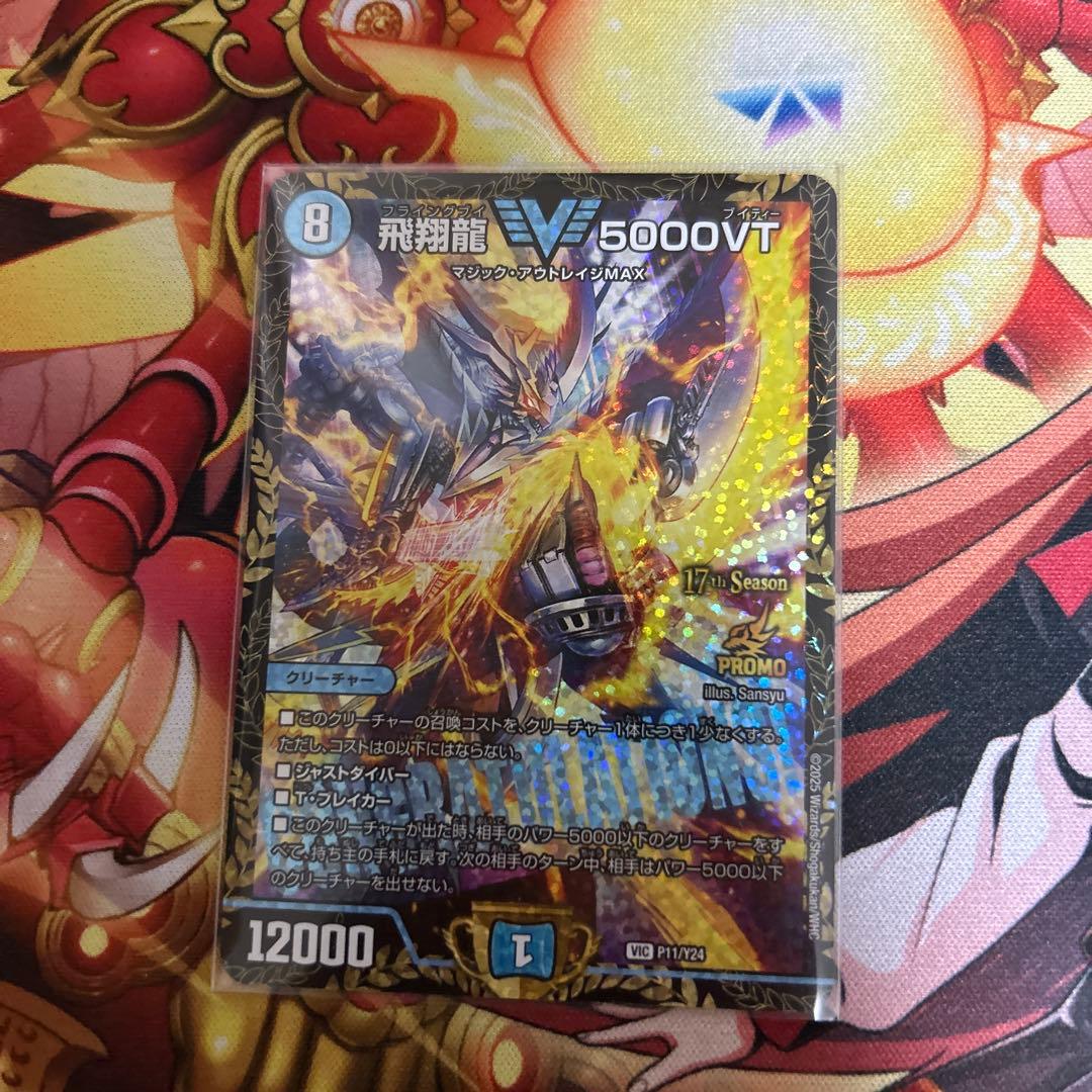 飛翔龍5000VT プロモ 飛翔龍 5000VT SP1/SP5 VIC｜デュエマシングルカード通販｜Cloveストア