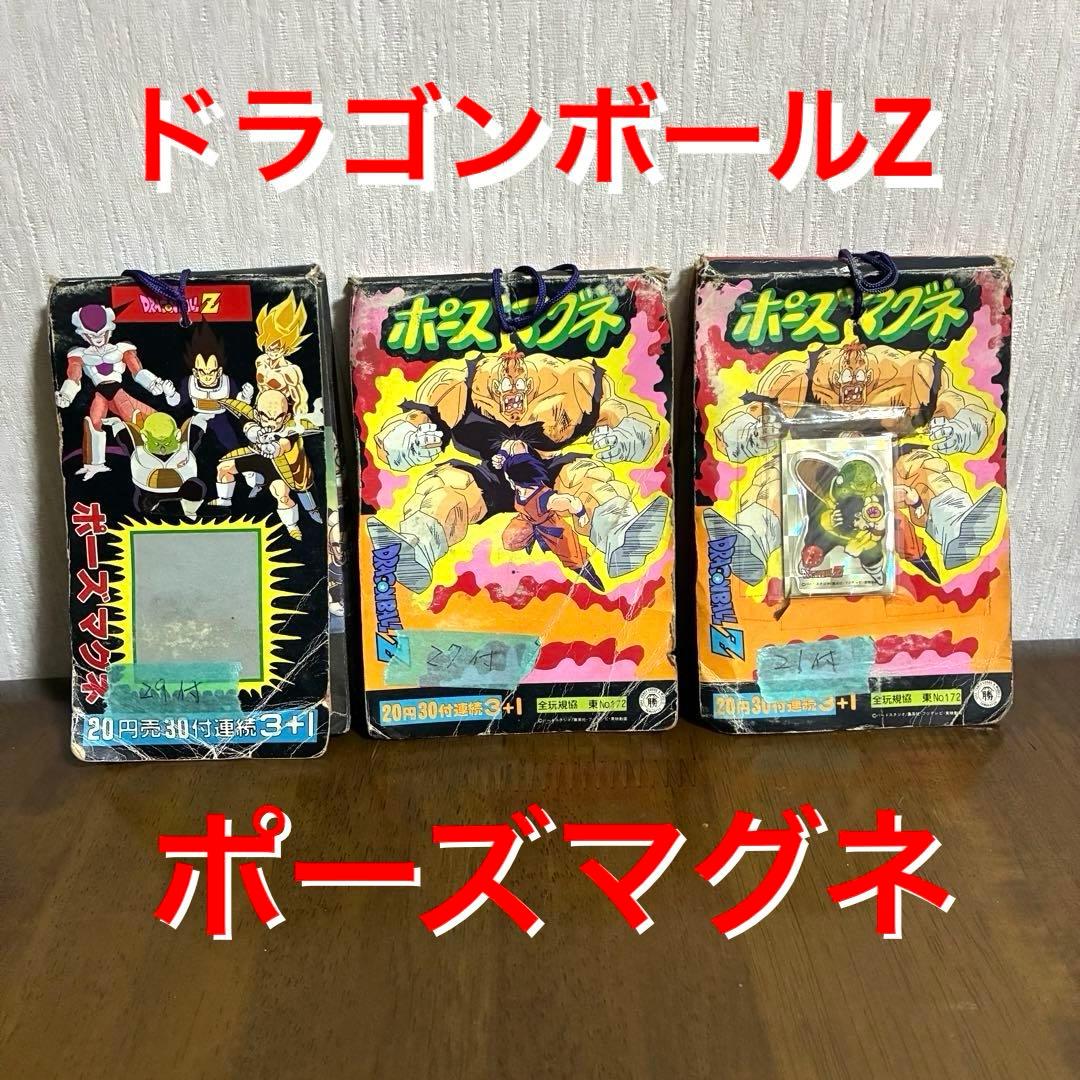 ドラゴンボールZ ポーズマグネ　3個セット　レア　レトロ　希少　マグネット ドラゴンボール - ドラゴンボールZ マグネット28個セット 90年代
