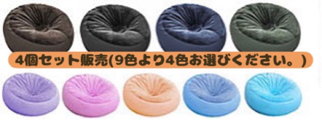 4個 セット販売 ビーズクッション クッション 妊婦 痔 国産  新品未使用 MOGU（モグ） ビーズクッション 円座クッション 産後 痔 お尻の悩み