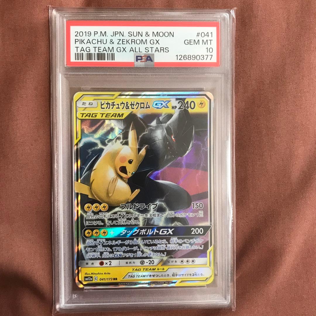 PSA10ピカチュウ＆ゼクロムGX RR SM9 タッグボルト 031/095 PSA10】ピカチュウ＆ゼクロムGX RR SM9 タッグボルト - メルカリ