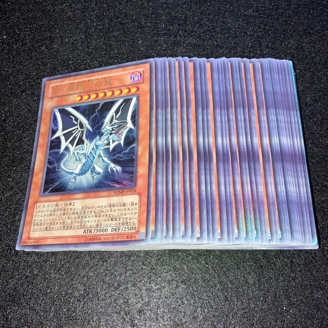 No.880 遊戯王 「UR」 Sin青眼の白龍　50枚 遊戯】Sin 青眼の白龍【ウルトラ/効果】遊戯王OCG:効果 - 通販はカードラボ
