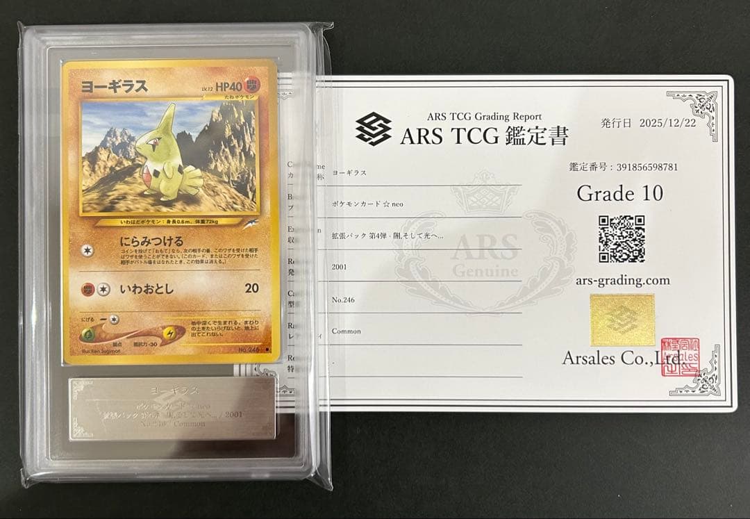 【ARS10】世界に1枚 ヨーギラス 旧裏 ネオ 鑑定書付属 PSA10相当 ARS10】世界に1枚 ヨーギラス 旧裏 ネオ 鑑定書付属 PSA10相当 - メルカリ