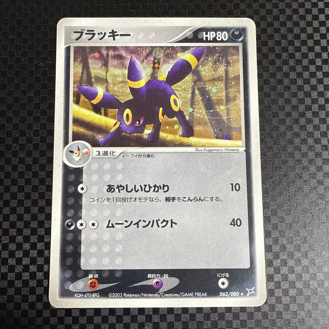 ブラッキー　あやしいひかり　ムーンインパクト ポケモンカード ブラッキー あやしいひかり / ムーンインパクト 渦巻き
