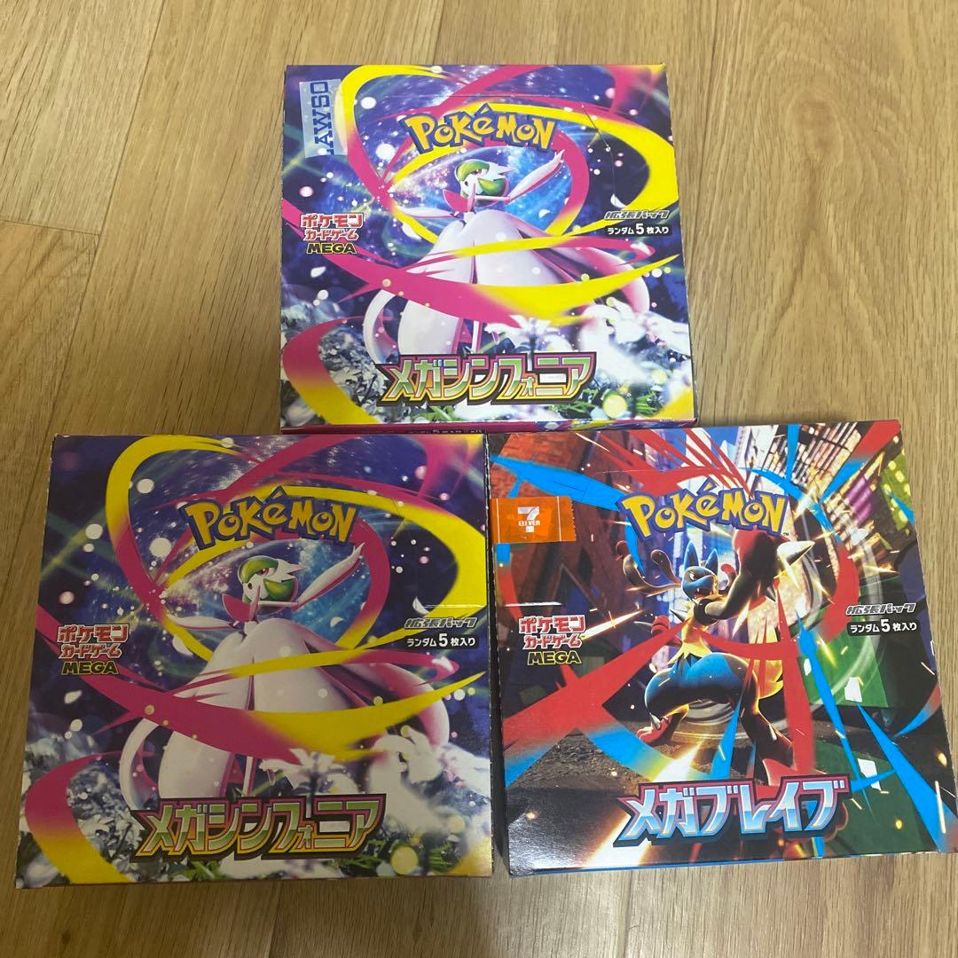 メガブレイブ1BOXシンフォニア2BOX 抽選販売】ポケモンカードゲーム MEGA 拡張パック メガシンフォニア