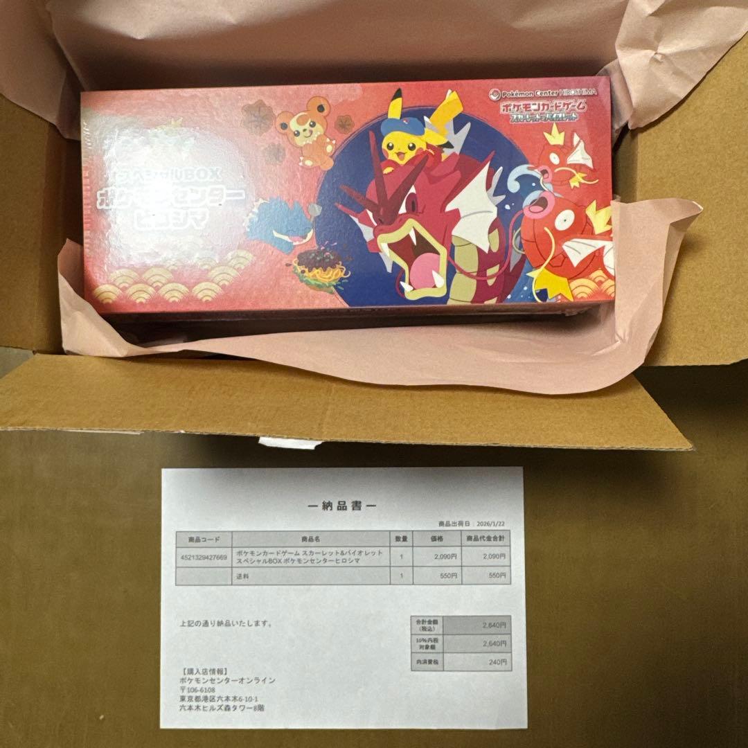 【シュリンク付き未開封】スペシャルBOX ポケモンセンターヒロシマ ポケモンカードゲーム 9月発売予定 予約 新品未開封 スペシャルBOX