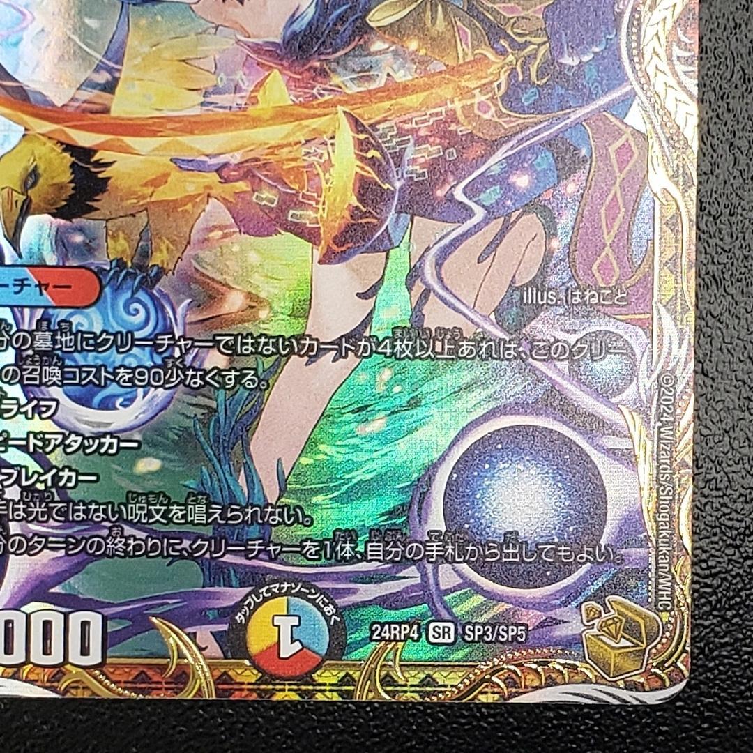 頂上混成 ガリュディアス・モモミーズ '22 金トレジャー(SP3/SP5